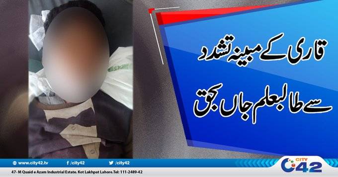 Seminary student tortured to death by Qaris in Lahore