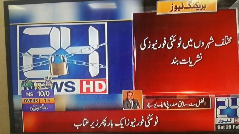 24NewsHD taken off air in several cities on Pemra directive