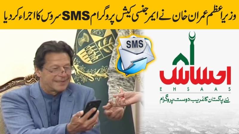 SMS service launched under Ehsaas Emergency Cash Programme