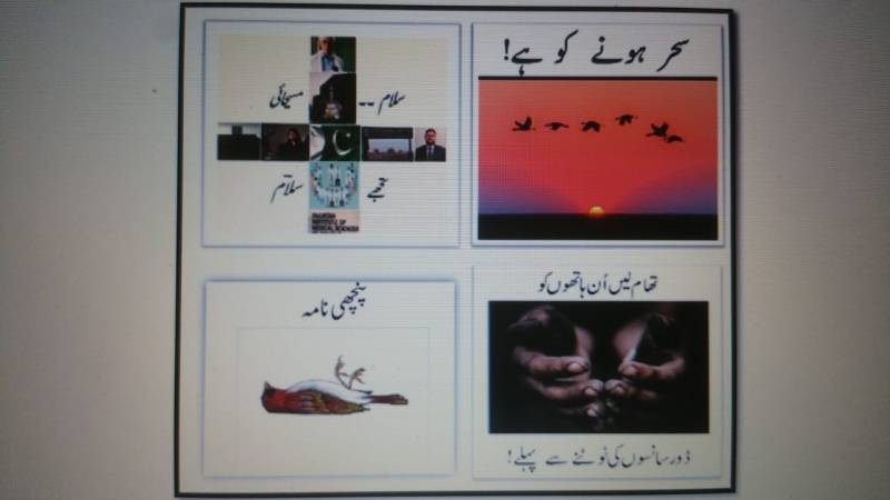 Four inspiring verses for the Pakistani nation