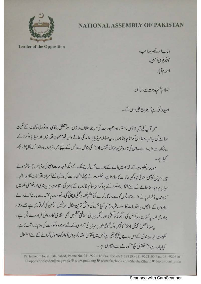 Shahbaz Sharif writes letter to NA Speaker for restoration of 24News ...