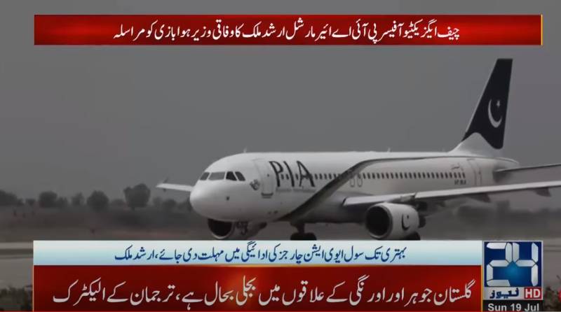 PIA CEO requests govt for moratorium on CAA charges