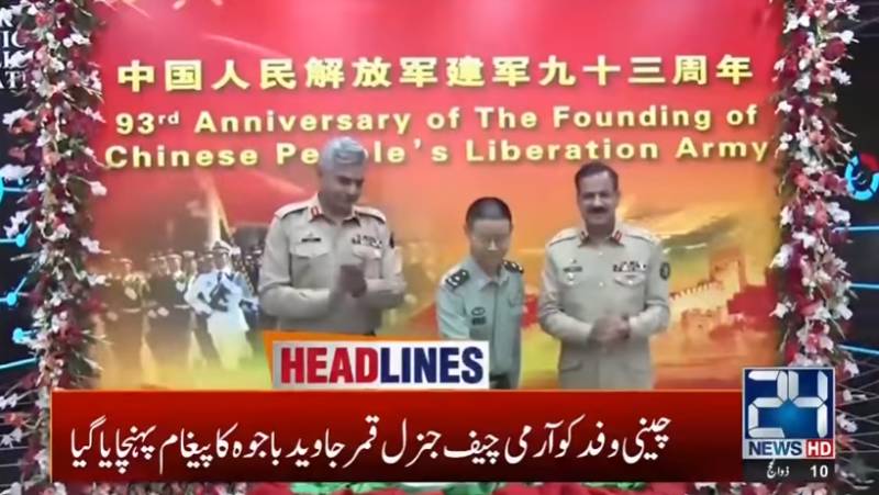 Pak Army & PLA are brothers in arms: COAS