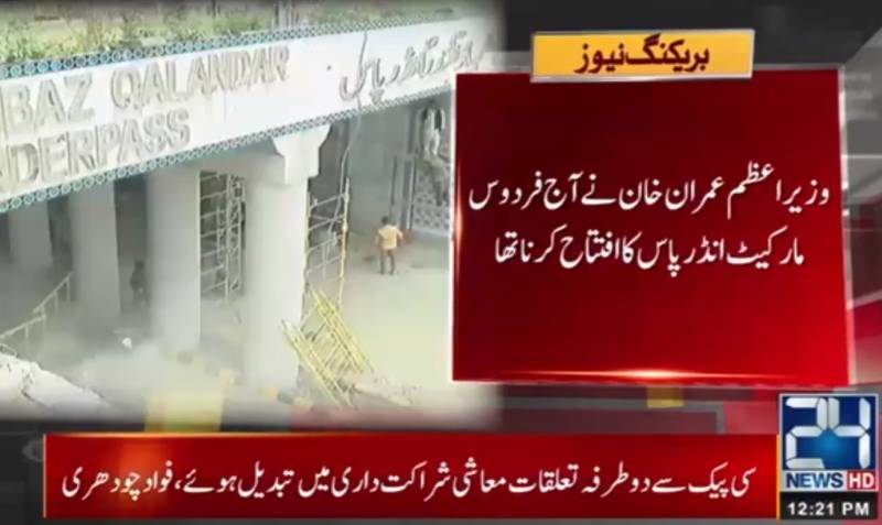 Incomplete underpass in Lahore skips inauguration by PM