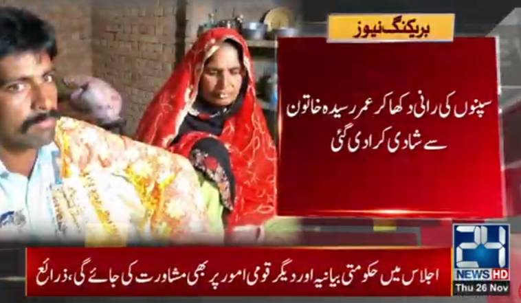 Youth ‘tricked’ into wedlock with 60-year-old maid in Vehari