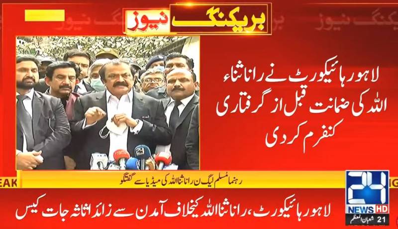 LHC confirms pre-arrest bail Rana Sanaullah in assets beyond means case