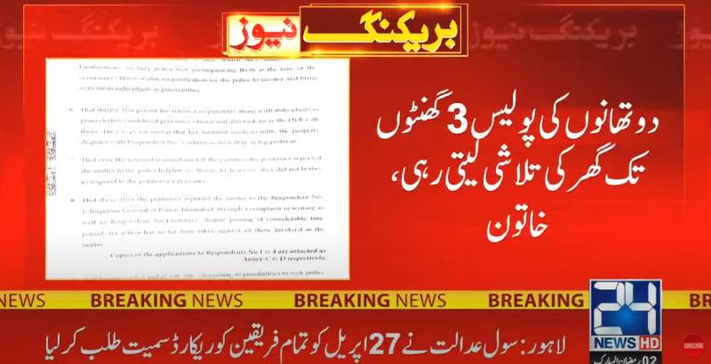 A citizen named Nooshaba Usman filed a petition in Islamabad High Court (IHC) and alleged that Masali Police Station, Islamabad entered her house 