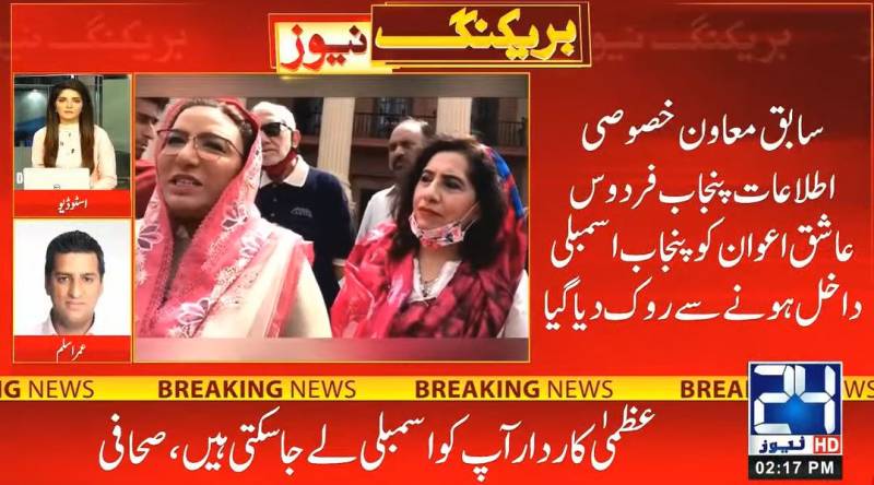 PA security staff stop Firdous Ashiq Awan from entering into PA building