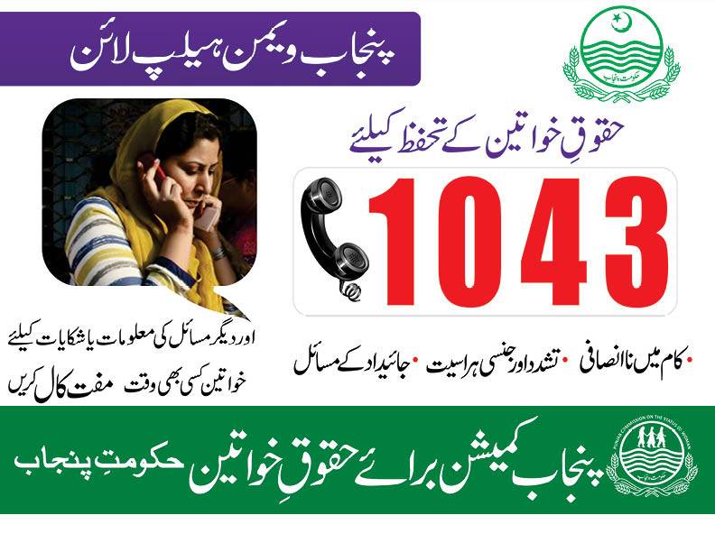 Punjab govt helpline for women is silent