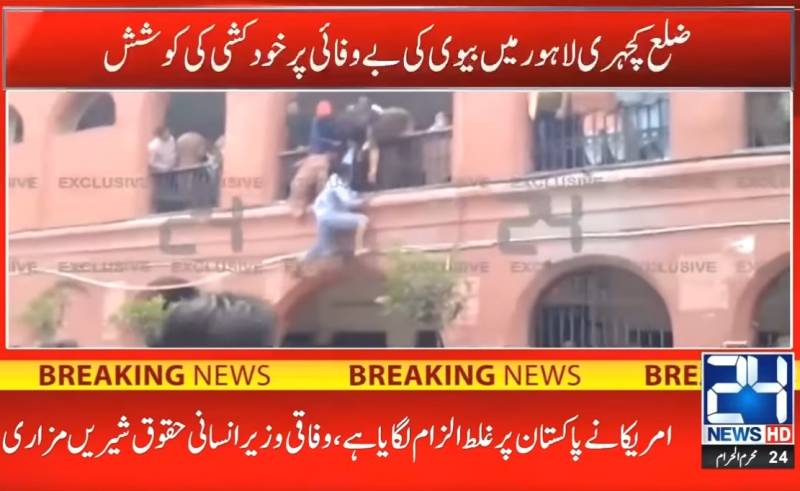 Heart-broken man attempts suicide in Lahore court