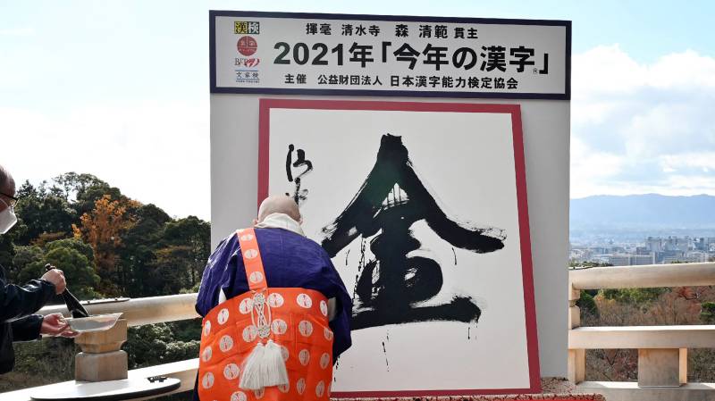 Japan picks Olympic 'gold' as kanji character of the year