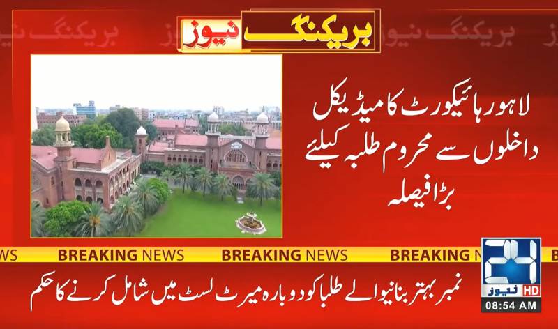 LHC orders recompilation of merit lists for admission in medical colleges