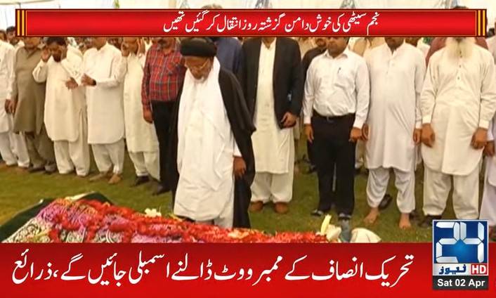 Jugnu Mohsin mother’s funeral prayers offered in Shakargarh