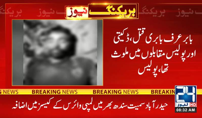 Dacoity accused killed in alleged encounter amid Police custody in Lahore