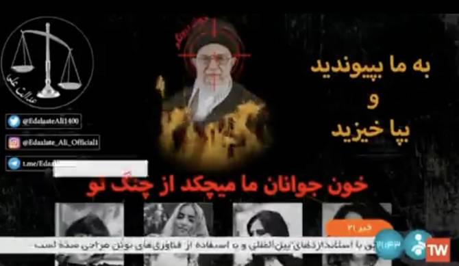 Iran state TV hacked with image of supreme leader in crosshairs