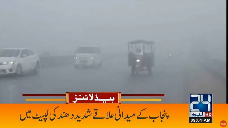 Motorways closed as dense fog blankets Punjab plains