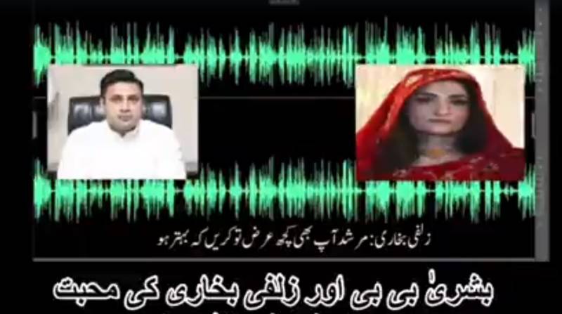 Another 'Bushra-Zulfi audio' leak surfaces 