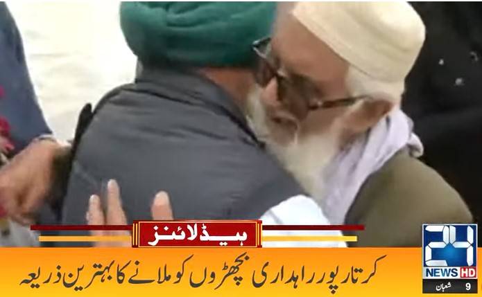 Cousins reunite at Kartarpur after 75 years