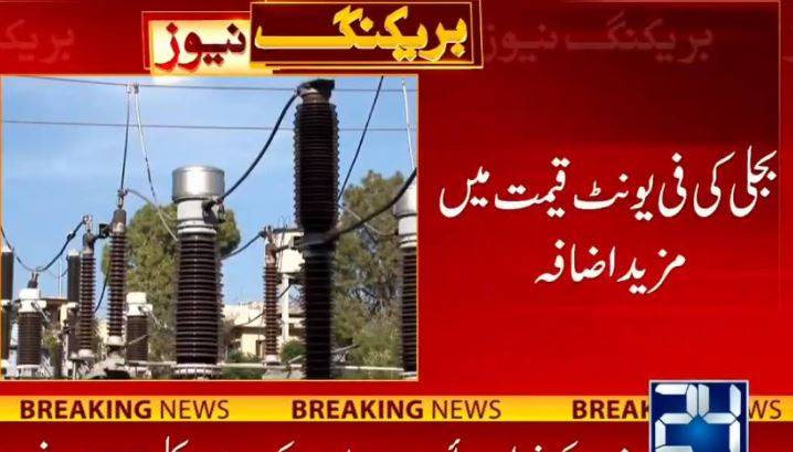 Power shock: Nepra okays Rs3.39 per unit additional surcharge