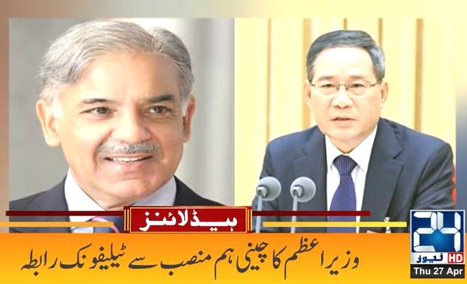 PM Shehbaz reiterates ‘One China’ policy in call to Li Qiang