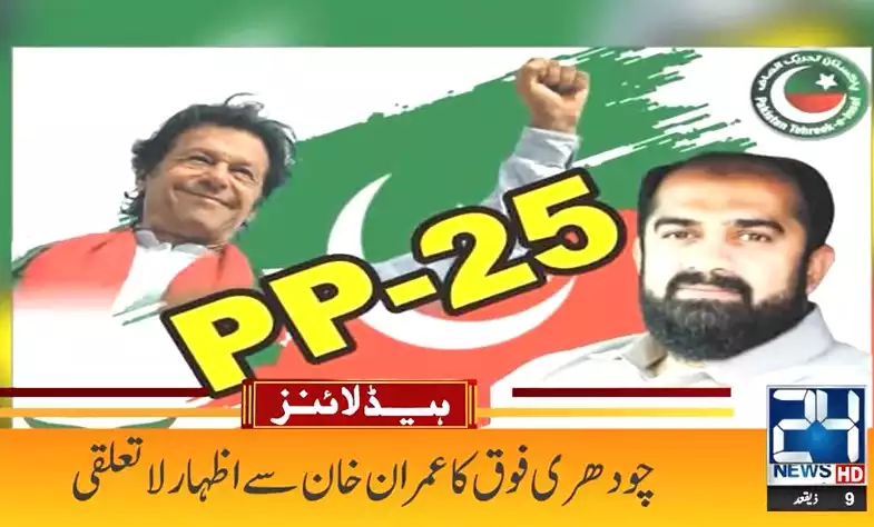 Fawad Chaudhry’s cousin also quits PTI, returns ticket