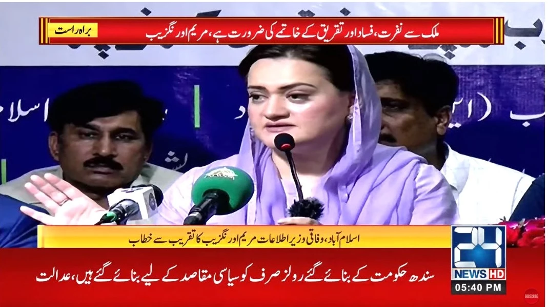 Govt taking measures for welfare of journalist: Marriyum