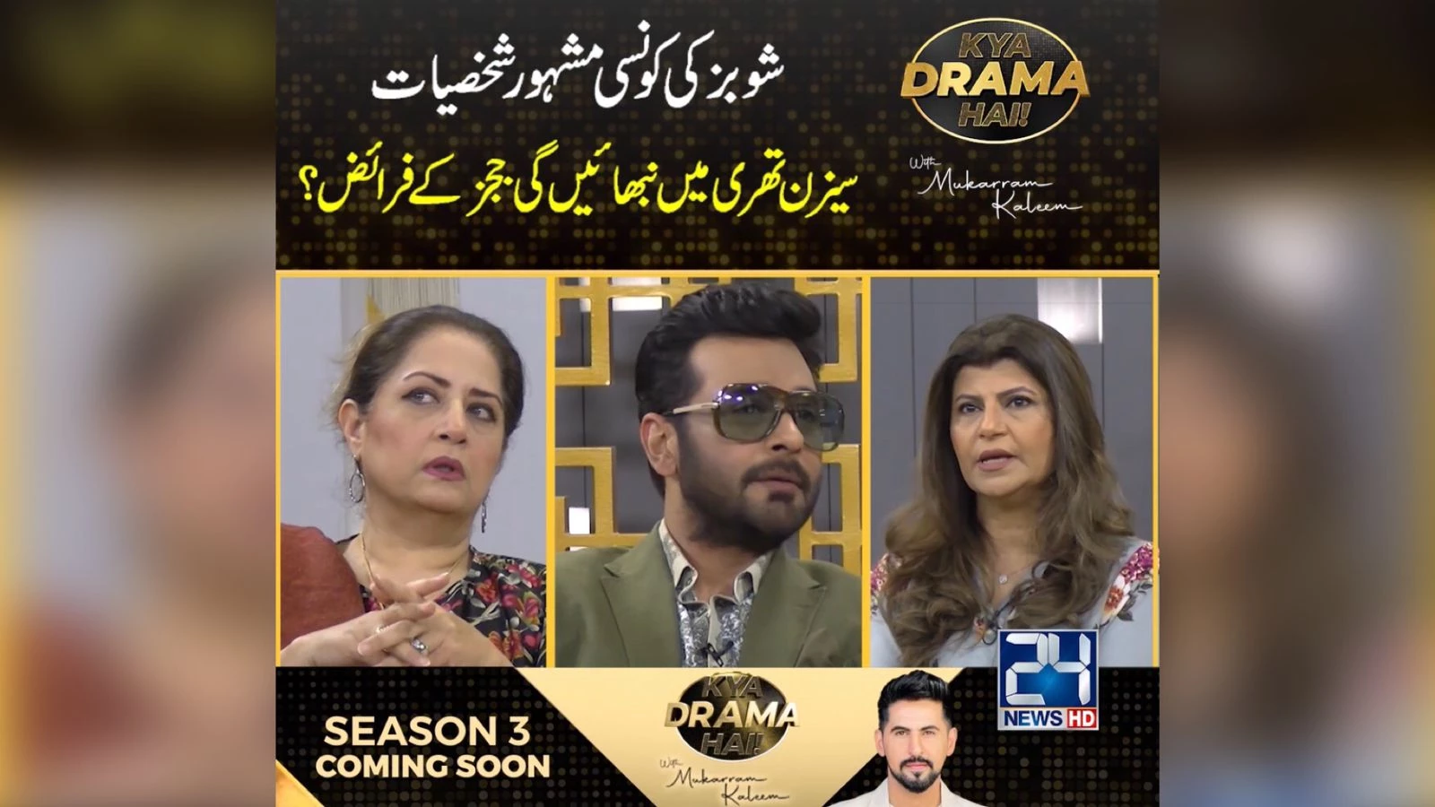 Kya Drama Hai returns exceeding expectations with unprejudiced drama reviews