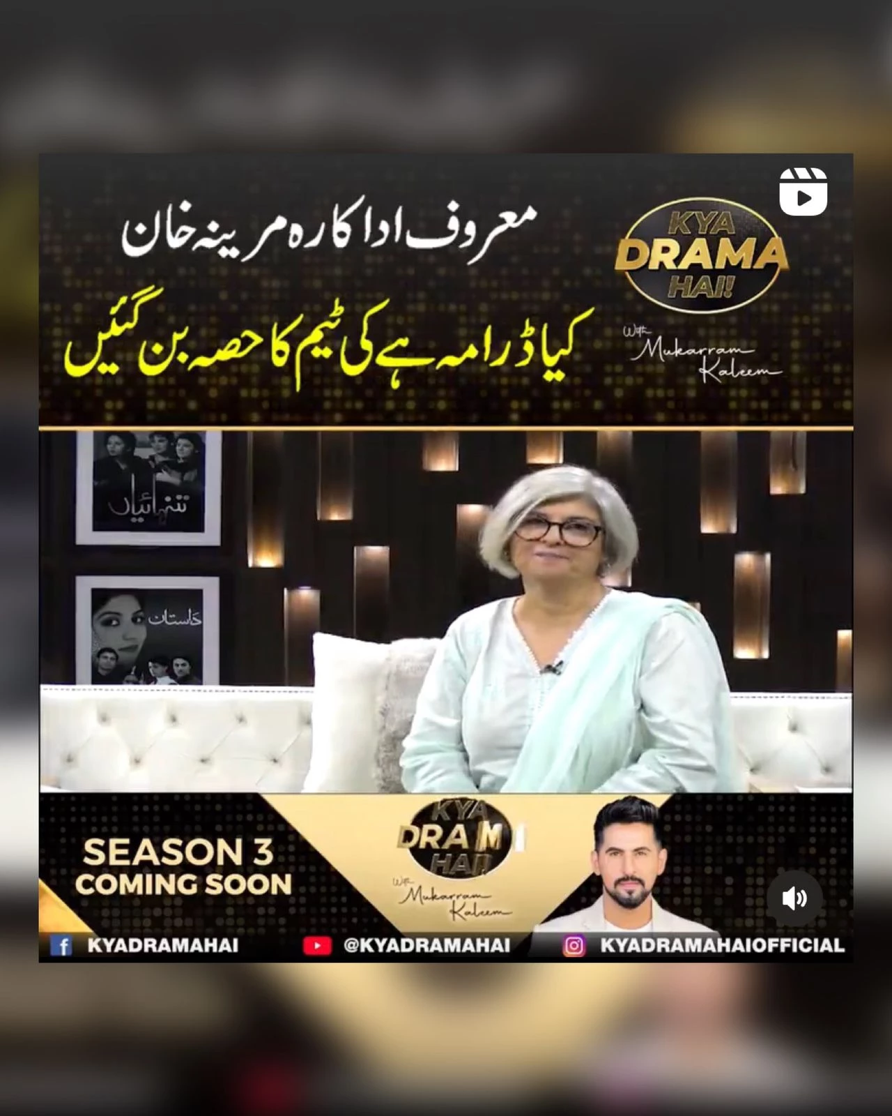 Kya Drama Hai Season 3 introduces unmatchable drama reviews experience with new addition to judge panel