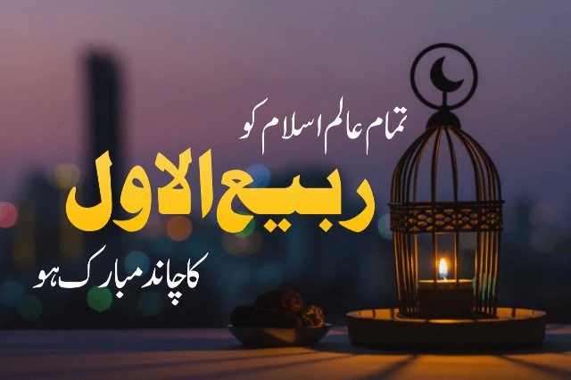 Eid Miladun Nabi to be celebrated on Friday, Sep 29 as Rabi ul Awal moon sighted