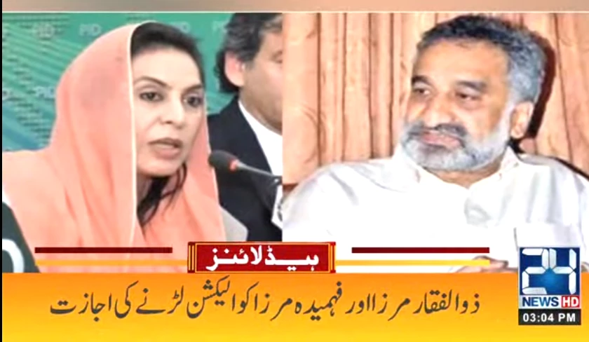 SHC allows Zulfiqar Mirza, Fahmida to contest elections