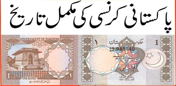 History of Pakistani banknotes