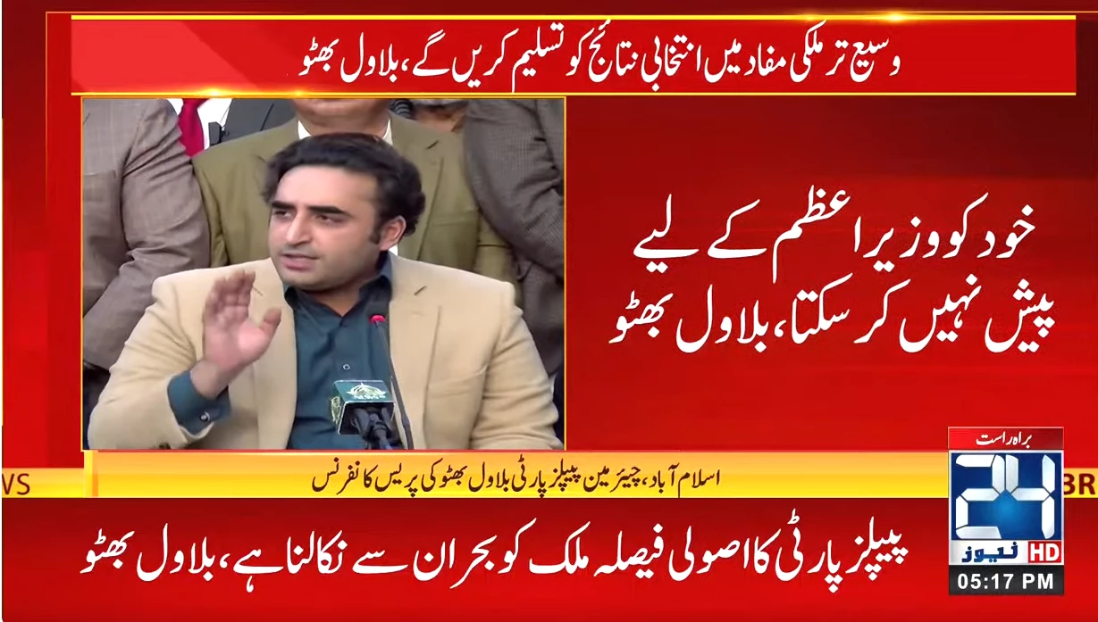 Bilawal announces supporting PML-N in Natinal Assembly