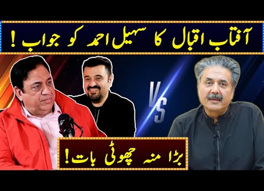 Aftab Iqbal hits back at Sohail Ahmed’s criticism