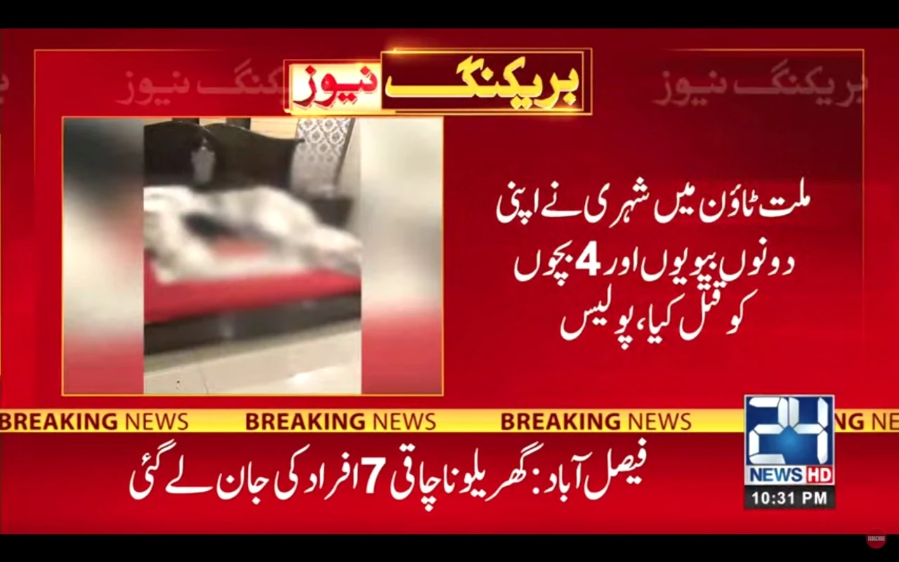 Man commits suicide after killing his 2 wives, 4 kids in Faisalabad