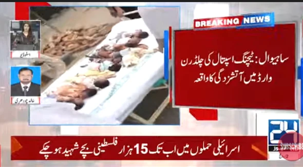 Fire in Sahiwal Hospital's Children Ward: death toll of kids rises to four