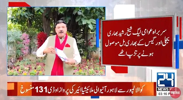 Inflated gas, electricity bills leave Sheikh Rasheed flabbergasted