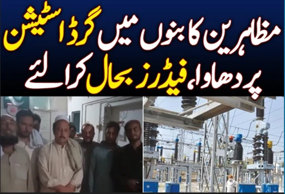 Protestors in Bannu forcibly switch on feeders from grid stations