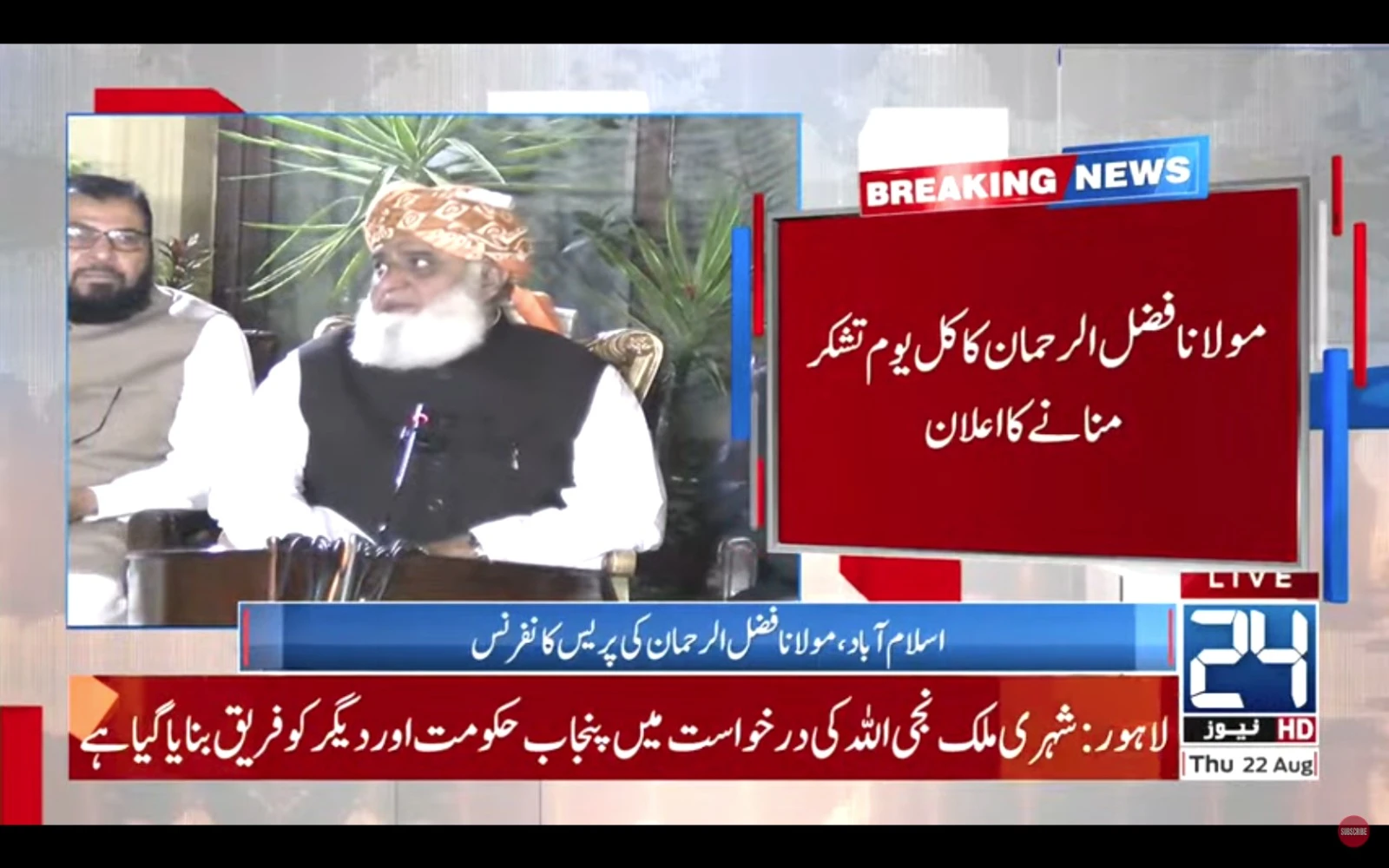 Fazl announces to mark Youm-e-Tashakar after historic judgment by SC in Mubarak Saani case