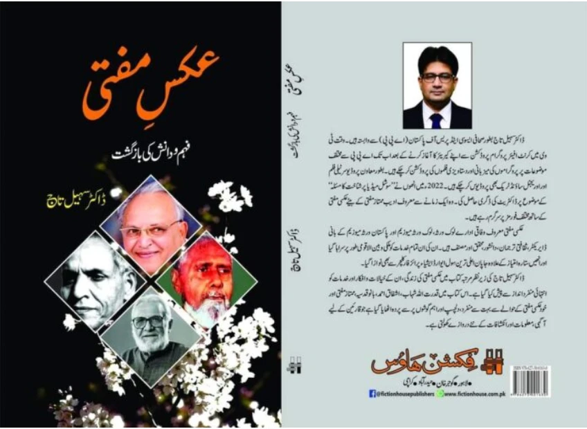 Tribute to Uxi Mufti's legacy: 'Aks-e-Mufti' set to launch on Sept 15