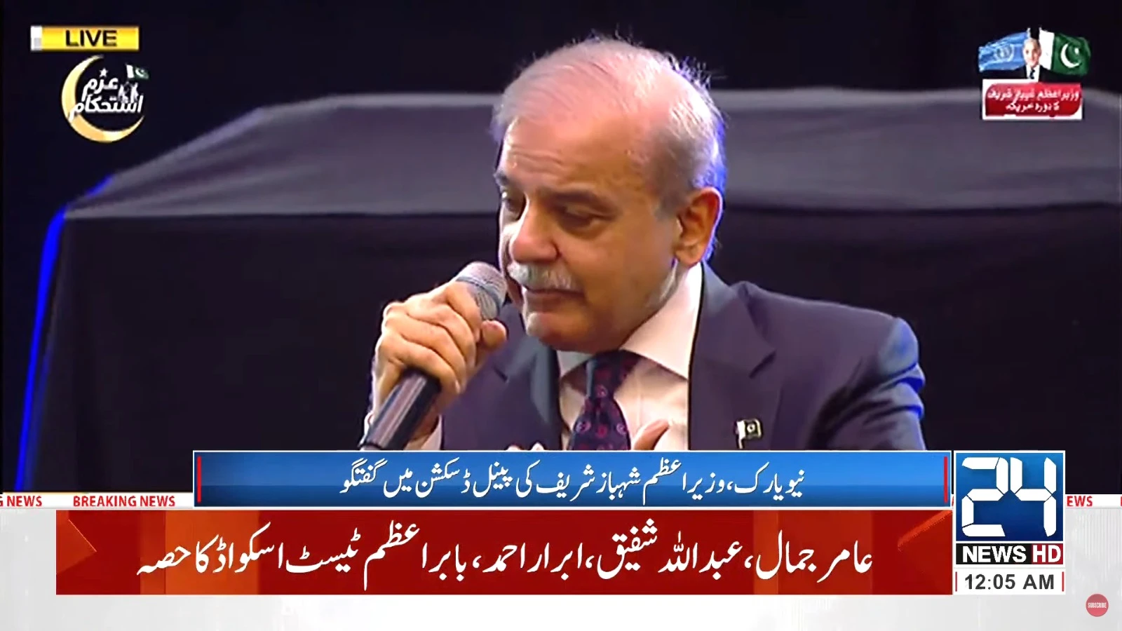 PM Shehbaz says IMF deal in final stages, credits China for support