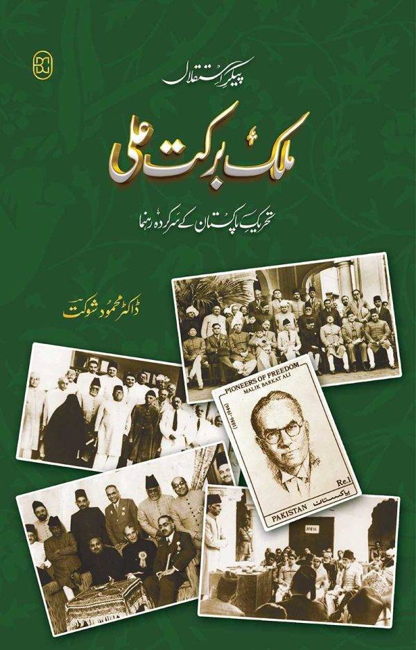 Malik Barkat Ali – a true companion of Muhammad Ali Jinnah!