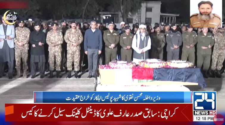 Funeral prayers of martyred Constable Mubashir offered