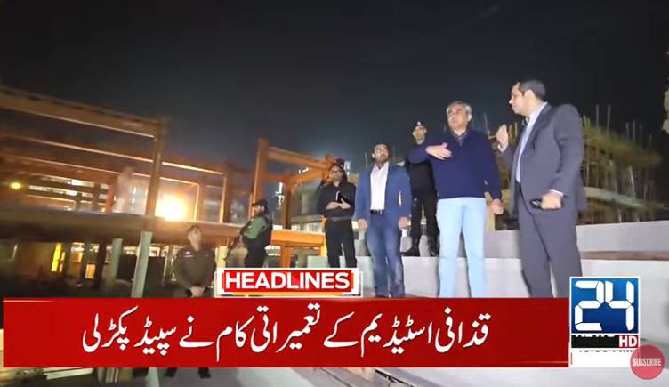 Mohsin Naqvi reviews development work at Qaddafi Stadium