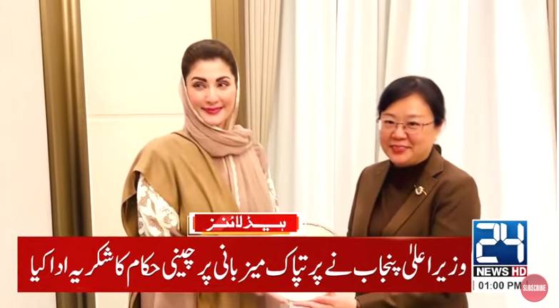 CM Maryam calls on Vice-Governor of Guangzhou Zheng Guozhi