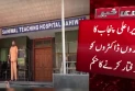 Police arrest principal and MS Sahiwal hospital after children’s death in blaze