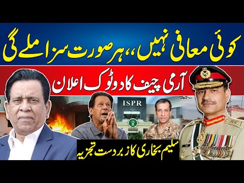 9th May Culprits Should Be Punished | Army Chief Asim Munir Clear Statement | Salim Bukhari Analysis