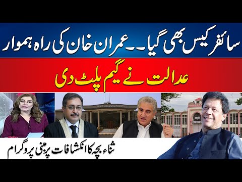 Khawar Manika Controversial Statement About Imran Khan in the Court | Turmoil in the Court