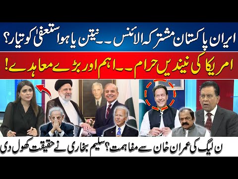 Pak-Iran Alliance - Israel & America Surprised - PMLN Deal IK | Salim Bukhari Show | 22 Apr 2024