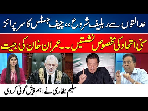 Big Victory of Imran Khan in Reserve Seats Case ? | Progress in Cipher Case ? | Salim Bokhari Show