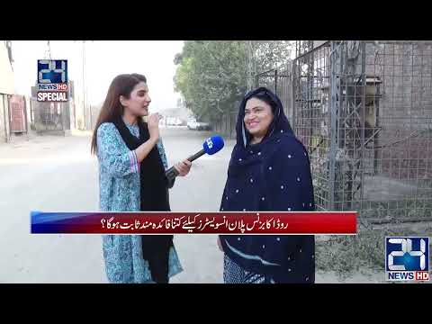 Ravi Urban Development Project | Business And Investment Plan | 24 Special | 15 Sep 2023 | 24 News